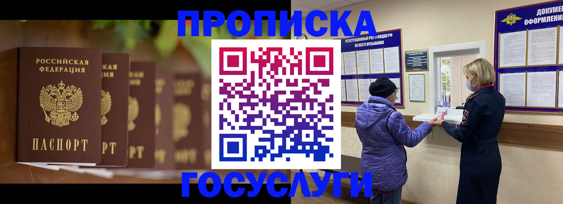 купить прописку в Александрове