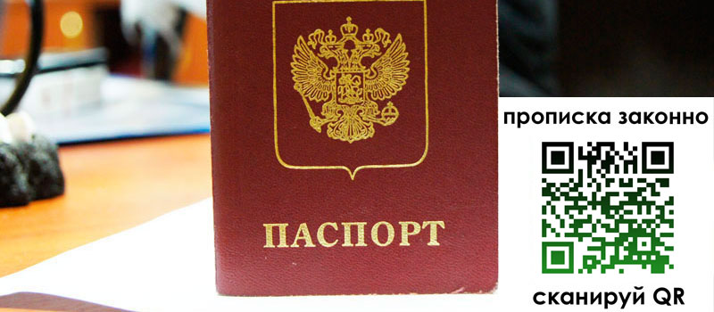 прописка в Александрове прописка в Александрове